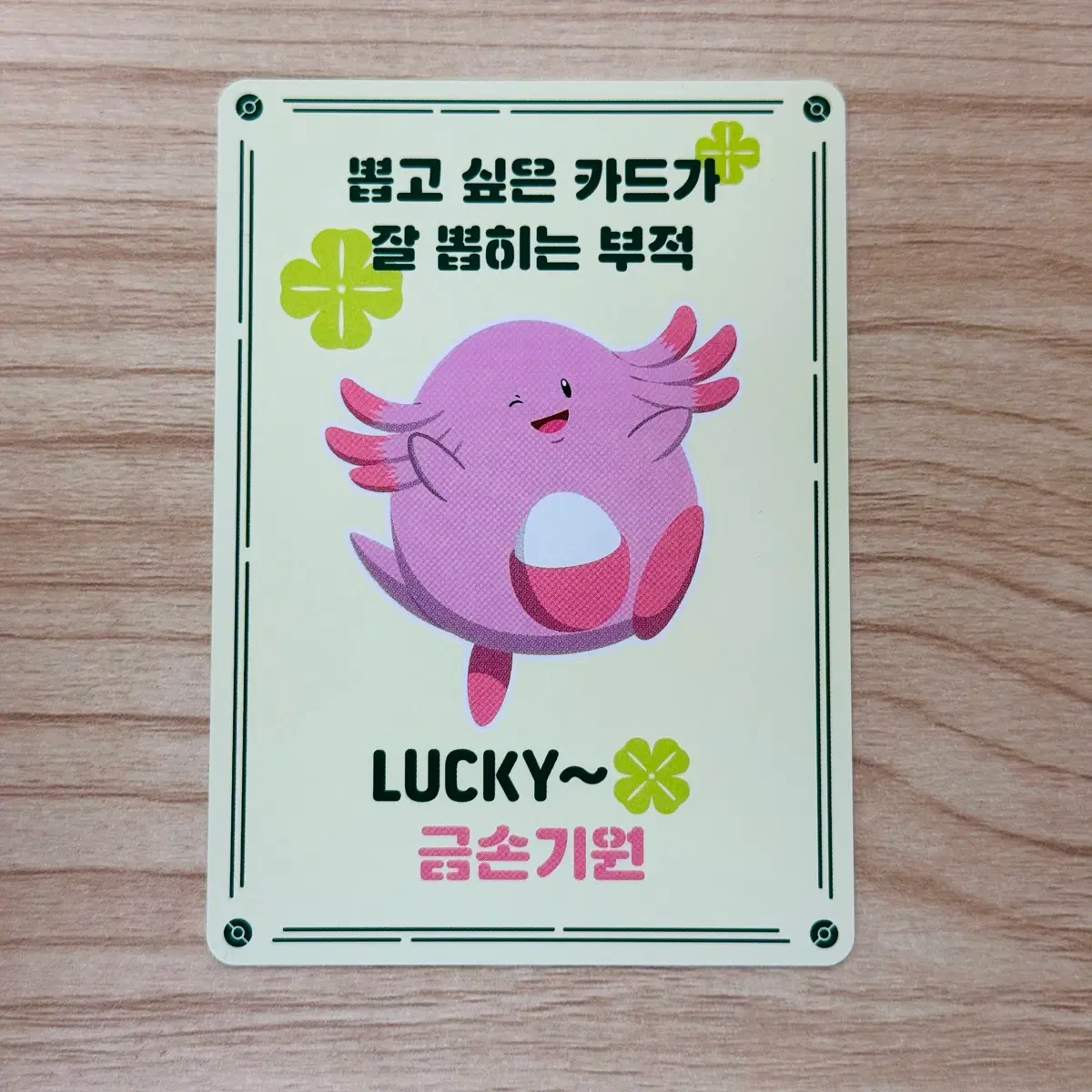 [포켓몬카드 한판] 럭키 금손기원 광고지