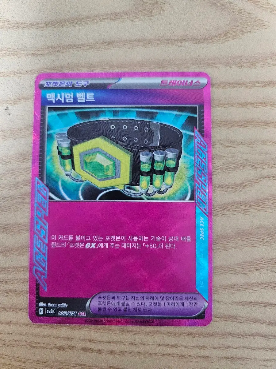 포켓몬 카드 맥시멈 벨트 ACE SPEC