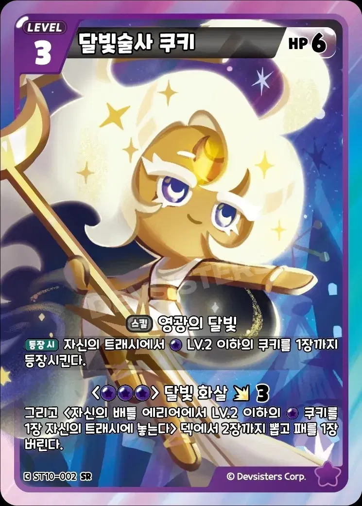 쿠키런 브레이버스 달빛술사 쿠키
