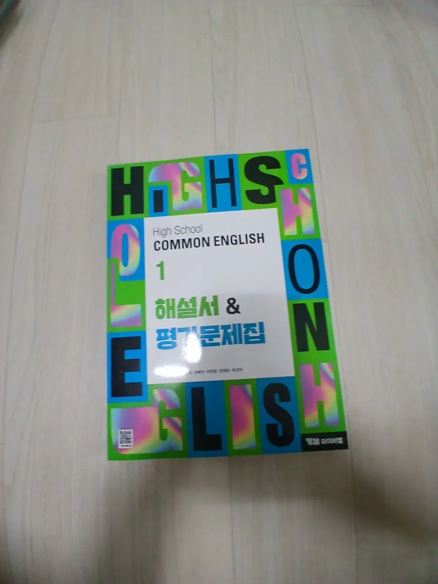 common ENGLISH 1 고등 영어 공통 영어 1 해설서 & 평가문제집