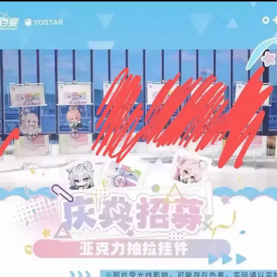 블루아카이브 키링소분