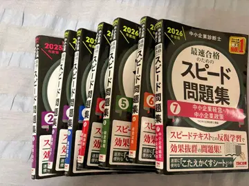 2026년도판 중소기업 진단사 최속 합격을 위한 스피드 문제집 6권 세트 덤