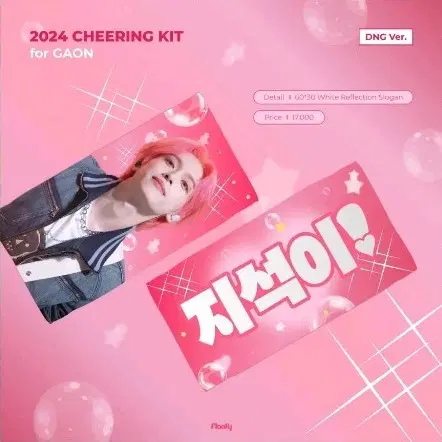 엑디즈 가온 슬로건