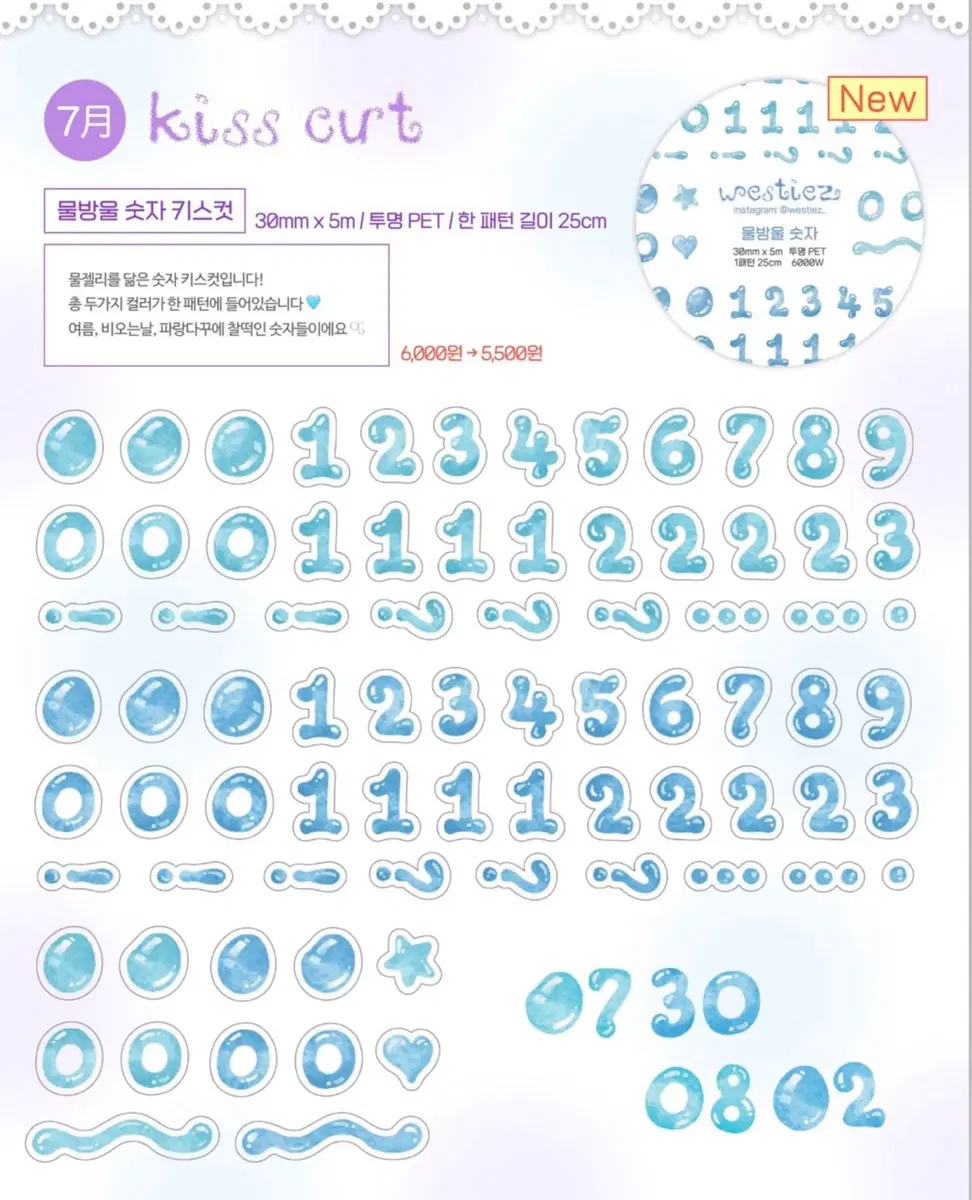 [웨스티즈] 숫자키스컷 2종 키스컷띵
