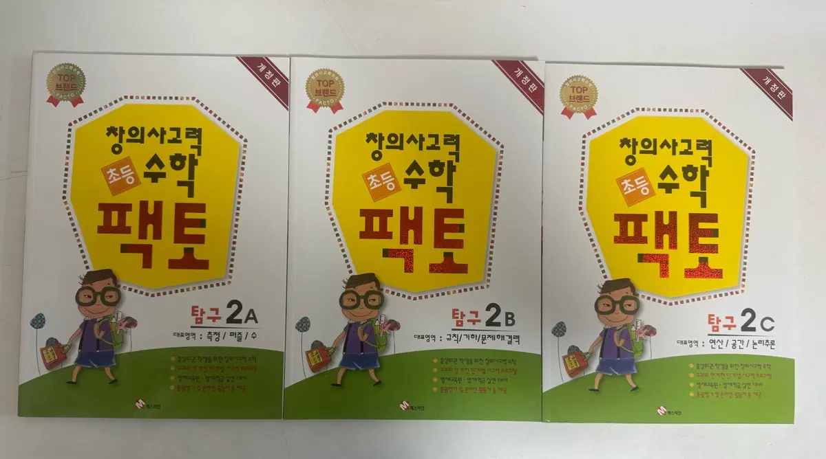 천재교육 창의사고력 수학 팩토 Lv.2 (2A, 2B, 2C)