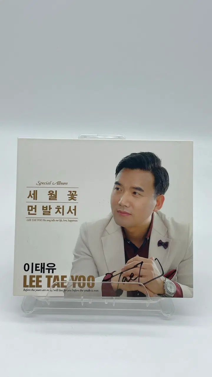 [CD] 이태유 - 세월꽃 / 먼발치서 싸인반