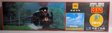 OTAKI 1/50 C571 야마구치호 OT5-9