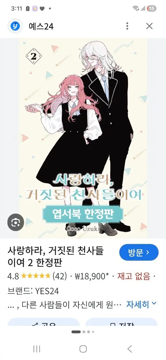 구매)사랑하라 거짓된 천사들이여 2권 한정판 오토기사랑하라거짓된천사들이여한정판