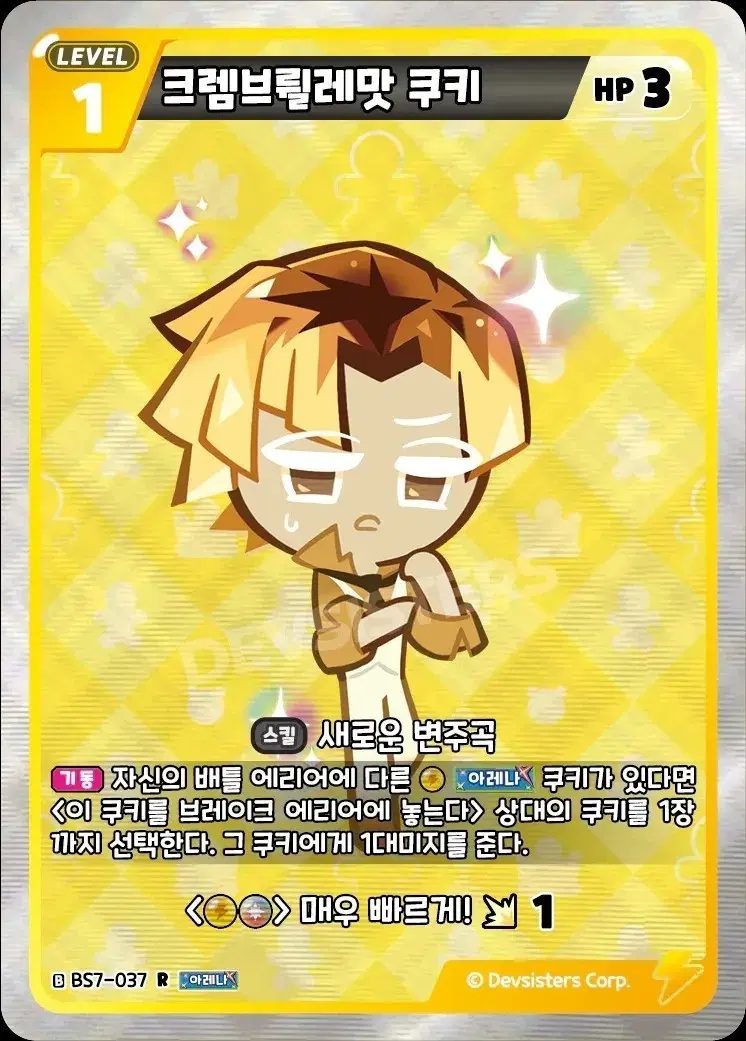 쿠키런 브레이버스 크렘브륄레맛 쿠키