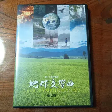 지구 교향곡 제7번 GAIA SYMPHONY NO.7 DVD