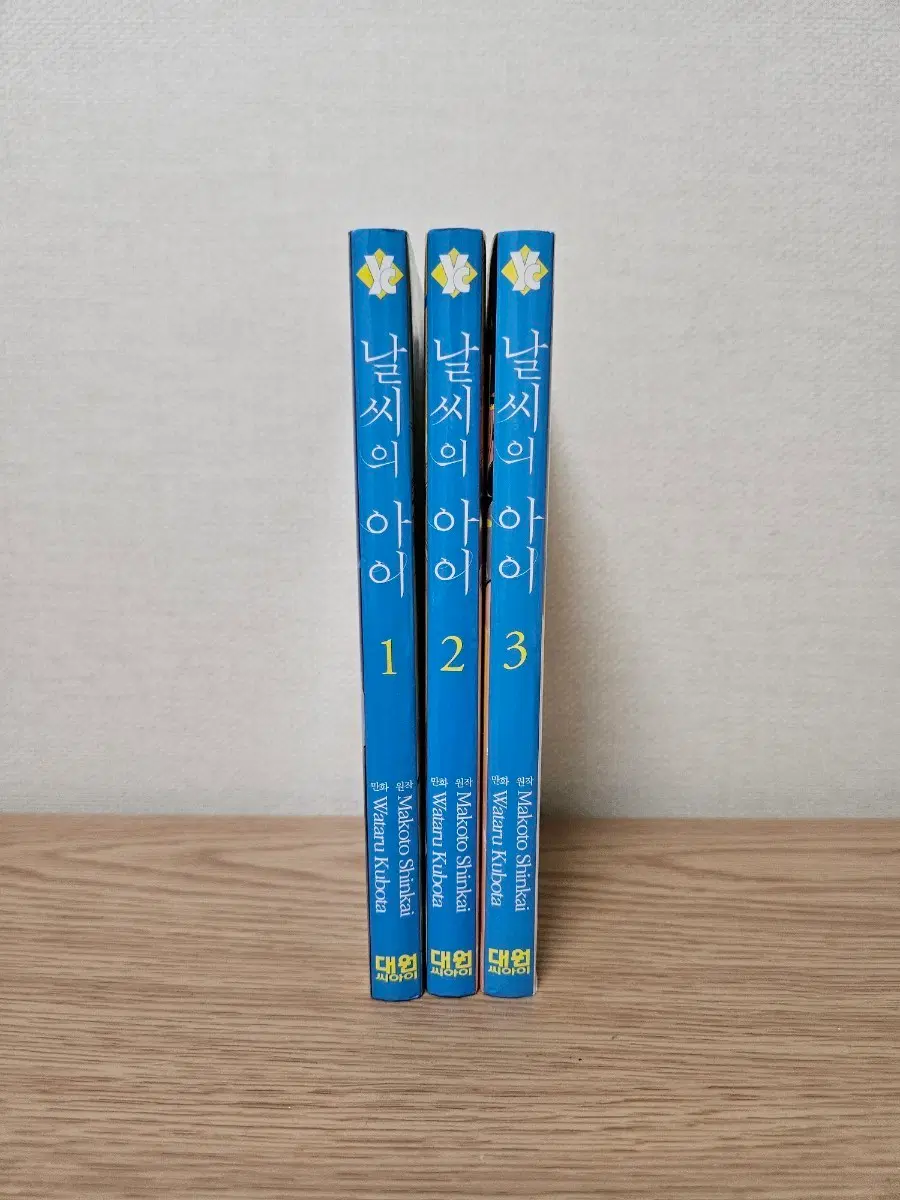 날씨의 아이 만화책 1,2,3권 일괄