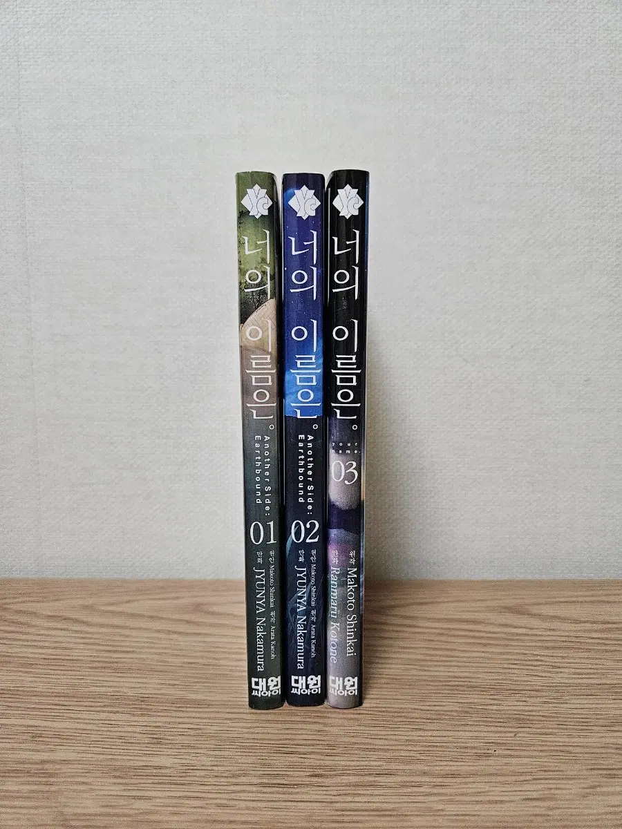 너의 이름은 만화책 1,2,3권 일괄