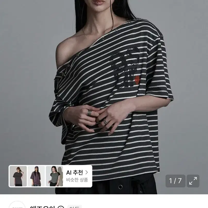 애즈유아 스트라이프 오프숄더 티셔츠 차콜(원사이즈)