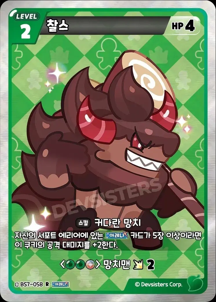 쿠키런 브레이버스 찰스