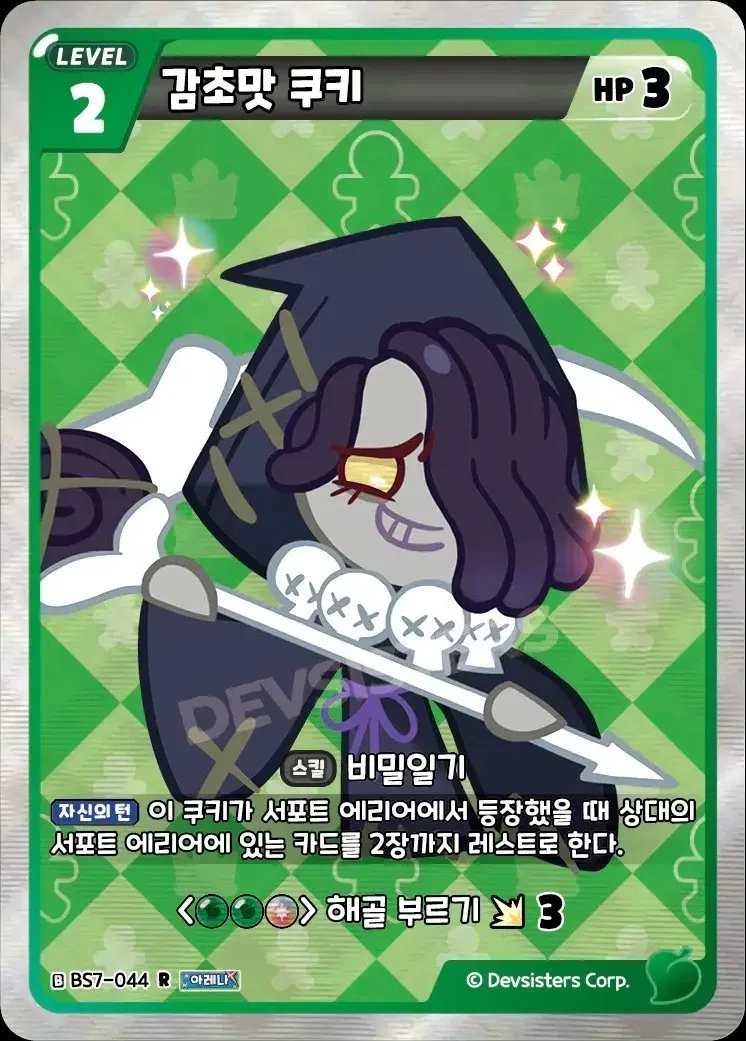 쿠키런 브레이버스 감초맛 쿠키