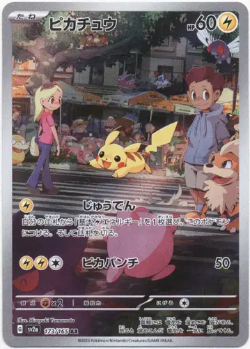 Pokemon SV [포켓몬 카드 151] 173/165 피카츄(AR) SV2a