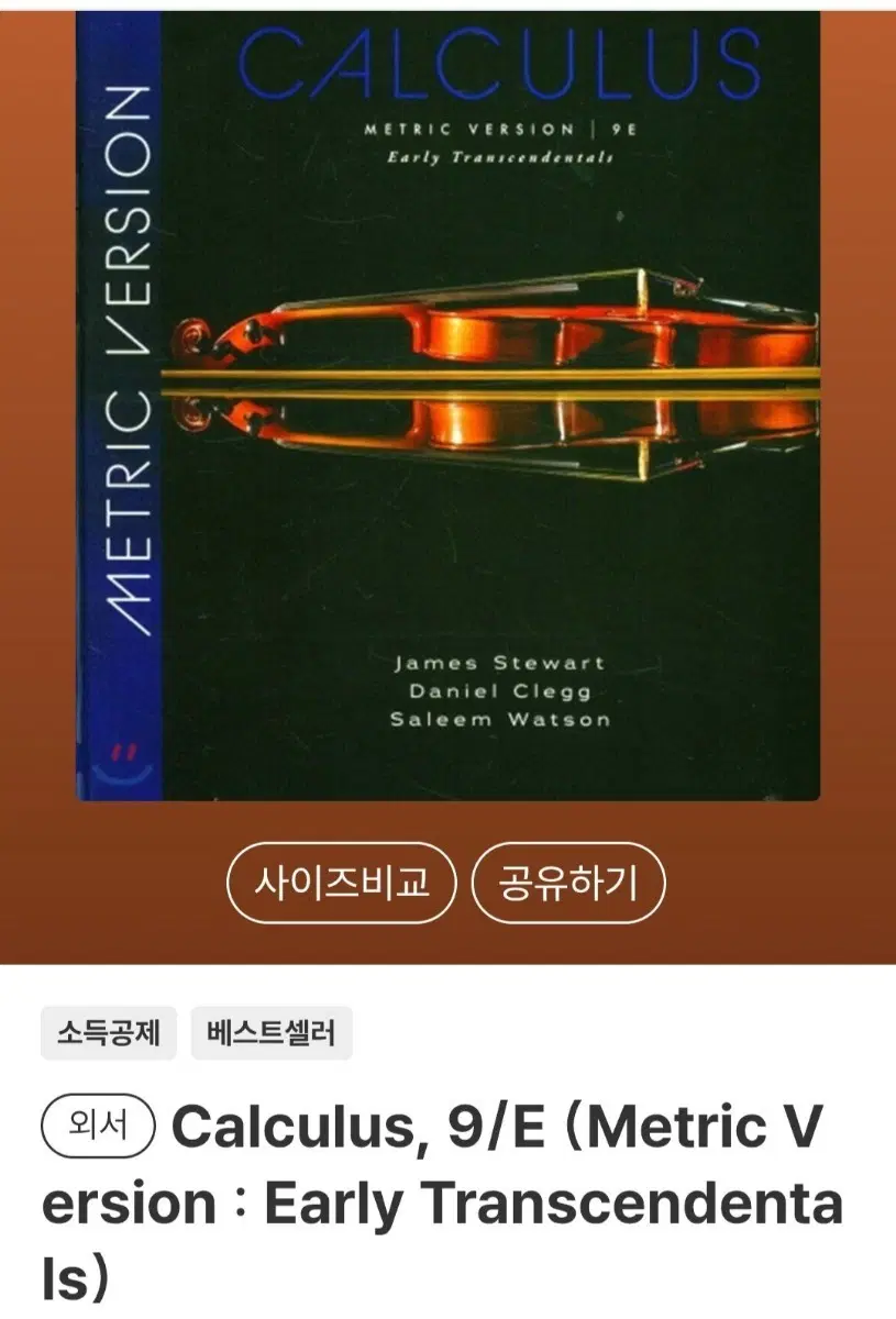 Calculus, 9/E (Metric V) 미개봉새책