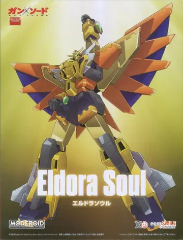 굿스마일컴퍼니 MODEROID [모데로이드] 엘드라소울