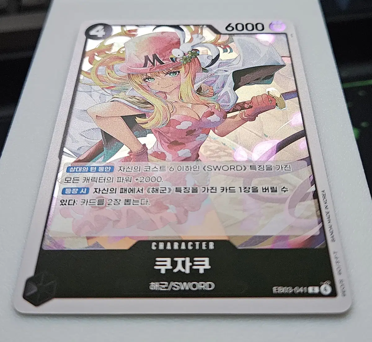 EB03-041 쿠자쿠