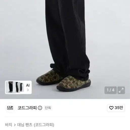 코드그라피 카펜터 데님 팬츠 블랙
