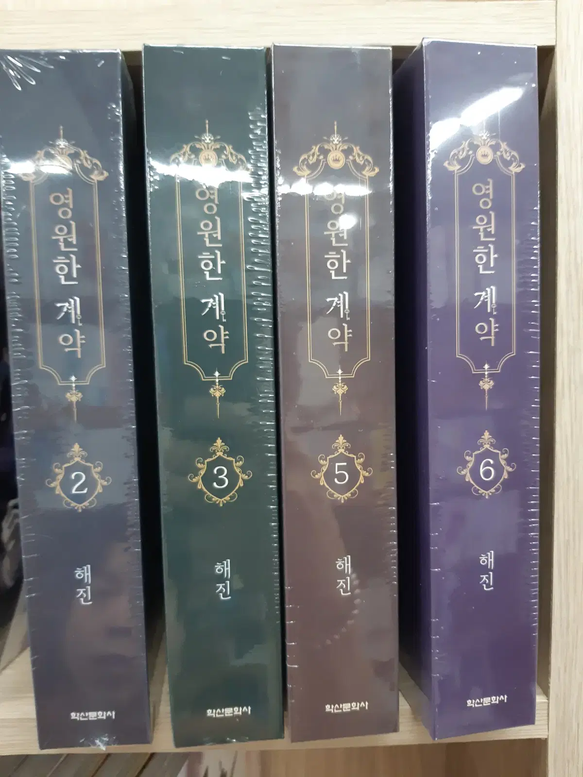 영원한 계약 특별판 2.3.5.6 미개봉 만화짱많아 프로안전상점