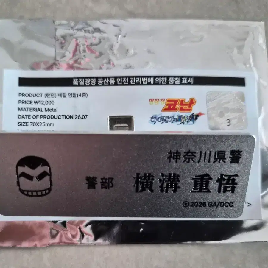 명탐정 코난 메탈 명찰 쥬교 교환 및 판매