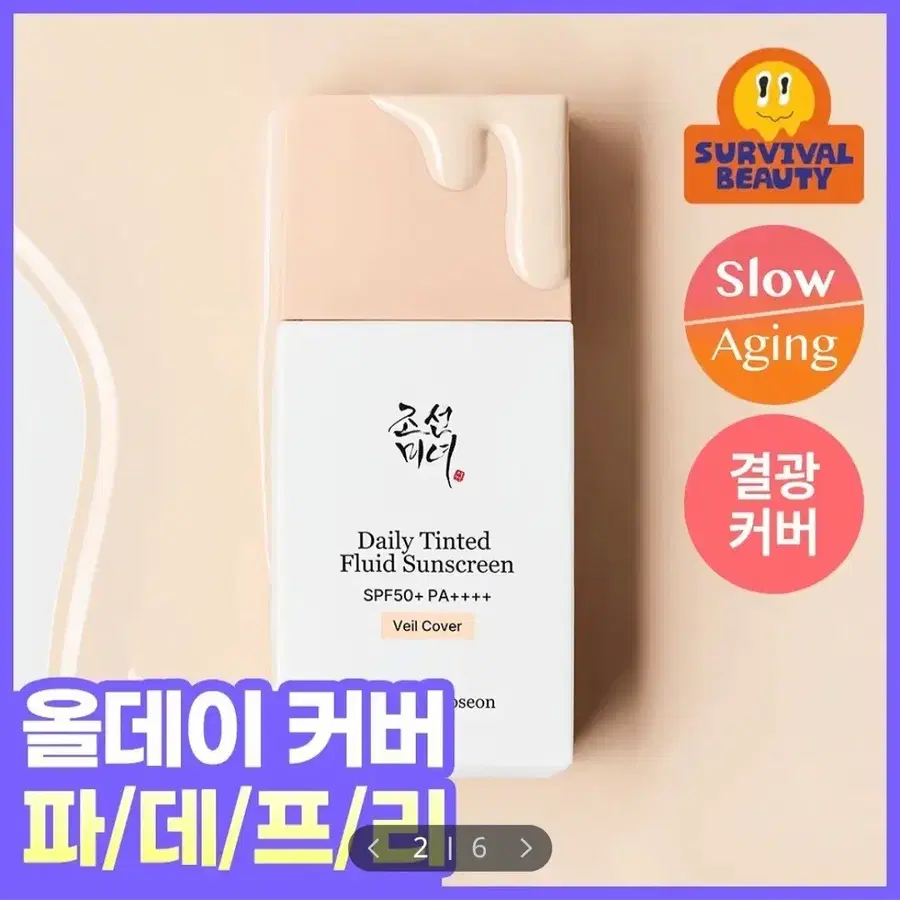 조선미녀 데일리 틴티드 선세럼 베일커버 LN130