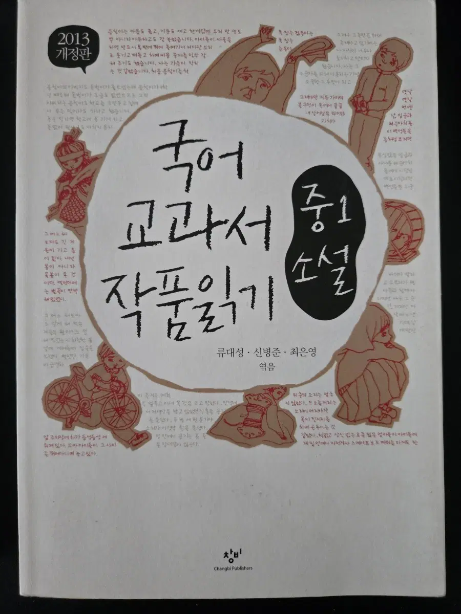 국어 교과서 작품 읽기 중1 소설.수필.시(3권세트)
