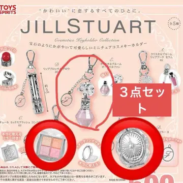 JILLSTUART 화장품 키링 컬렉션 3종 가챠