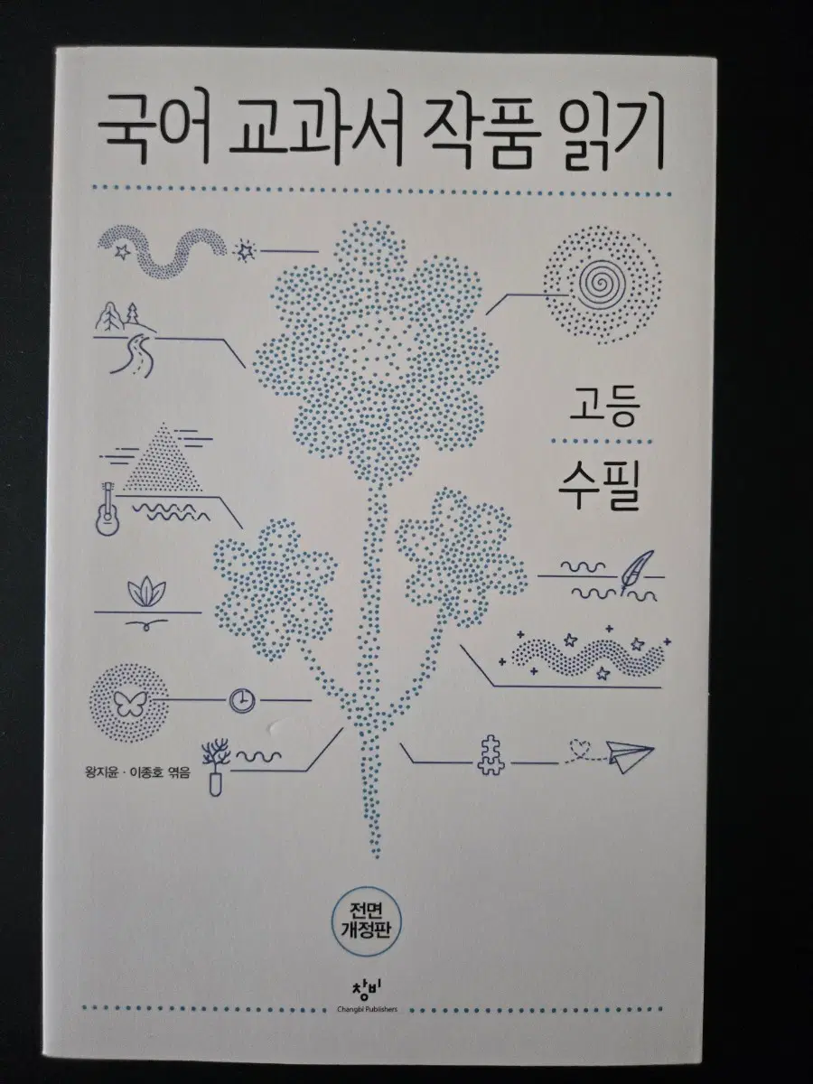국어 교과서 작품 읽기 고등 시.수필.소설 상하.활용북(5권세트)