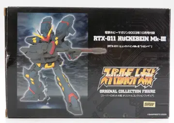 반프레스토 전격 취미 매거진 2003년 10월호 부록 RTX-011RT 휴케바인 Mk-3 트롬베