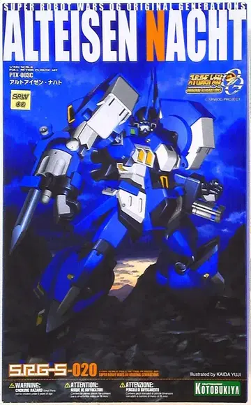 코토부키야 S.R.G-S PTX-003C 알트아이젠 나하트 S.R.G-S 20