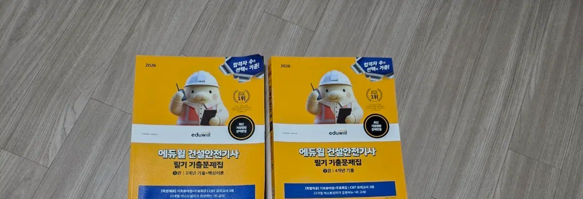 에듀윌 건설안전기사 2026 필기 교재팝니다