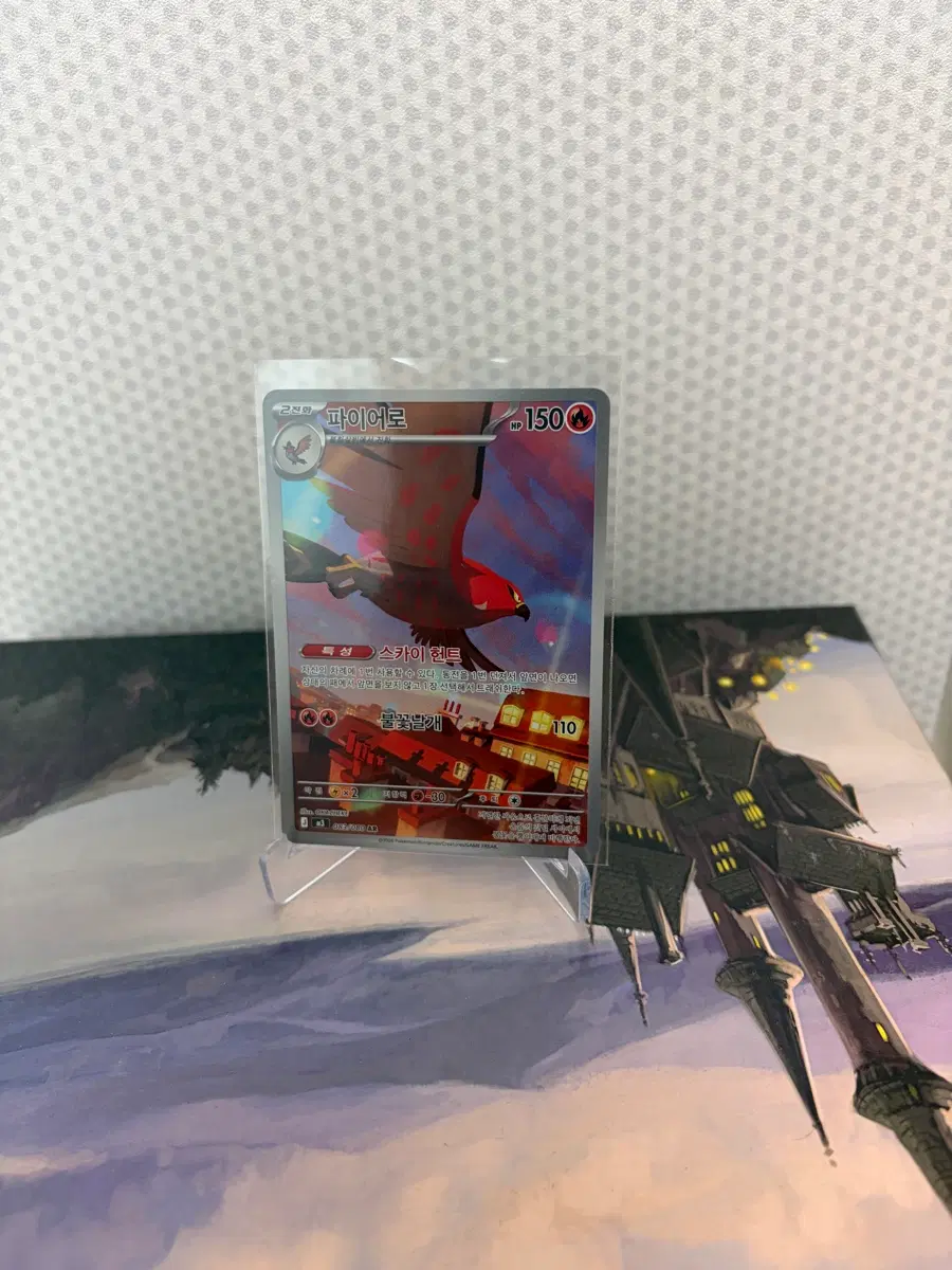 파이어로 AR