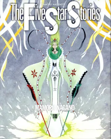 KADOKAWA 뉴타입 100% 코믹스 나가노 마모루 !!) 파이브 스타 이야기/The Five Star Stories 19