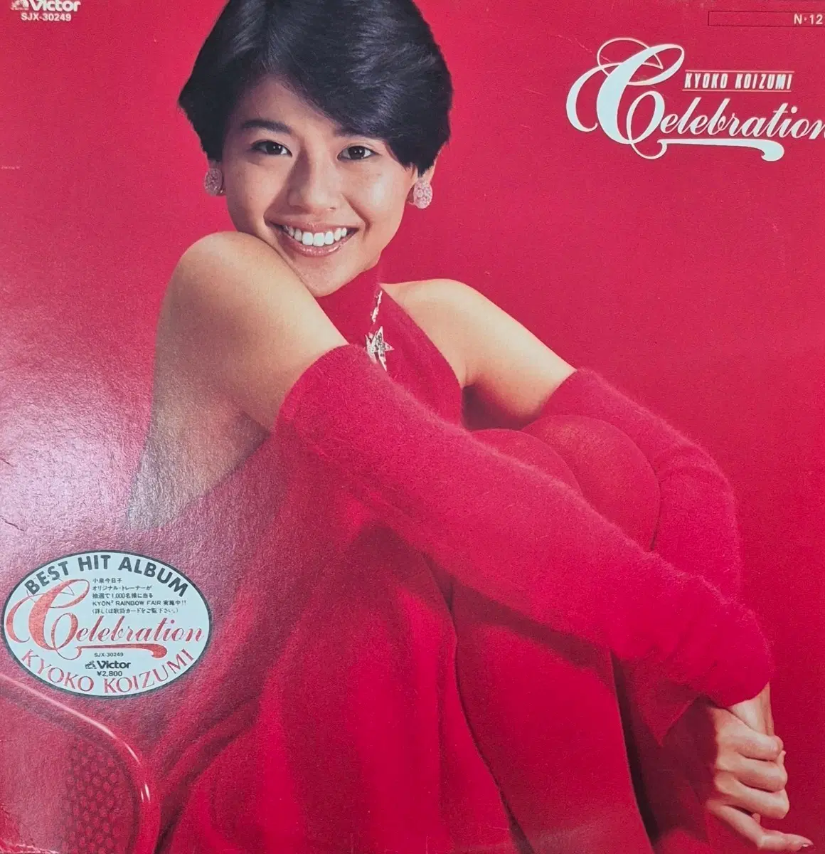 Celebration 코이즈미 쿄코 LP