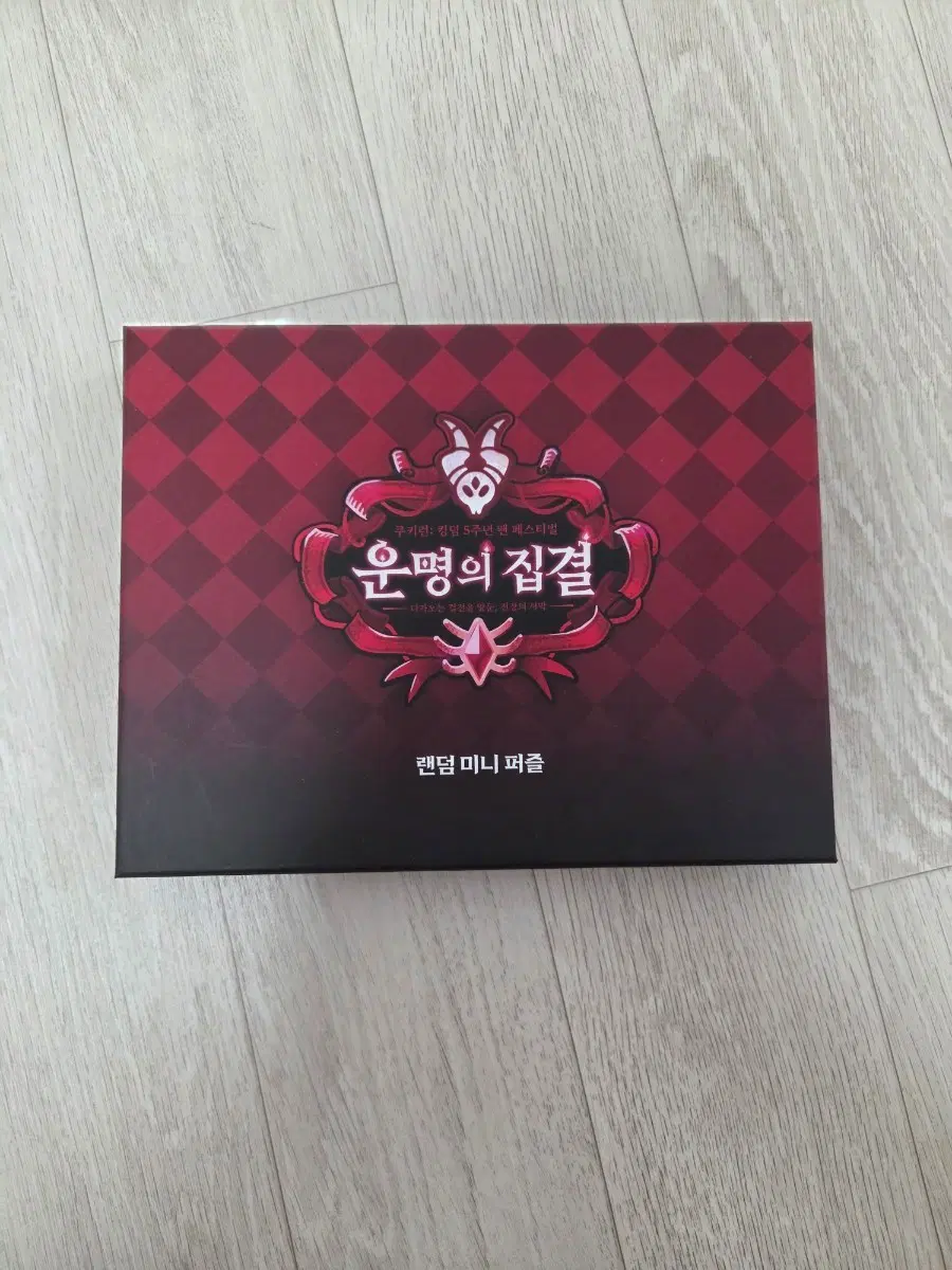 운명의 집결 랜덤 미니 퍼즐