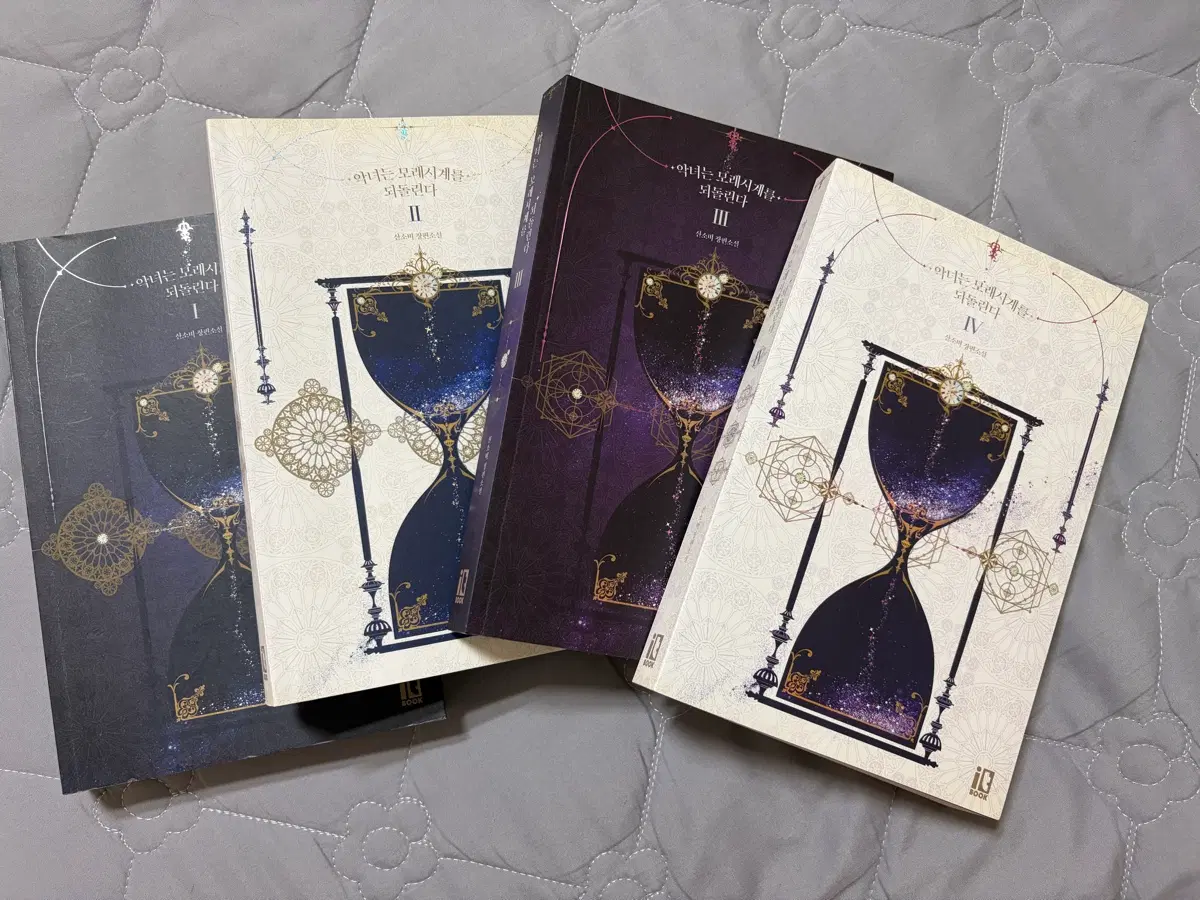 악녀는 모래시계를 되돌린다 1~4권