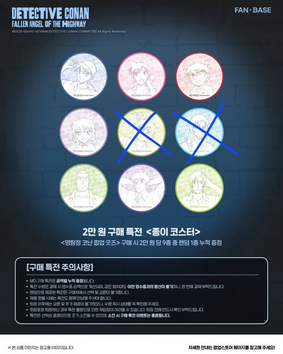 판매) 명탐정코난 하이웨이의 타천사 팝업스토어 특전 포함