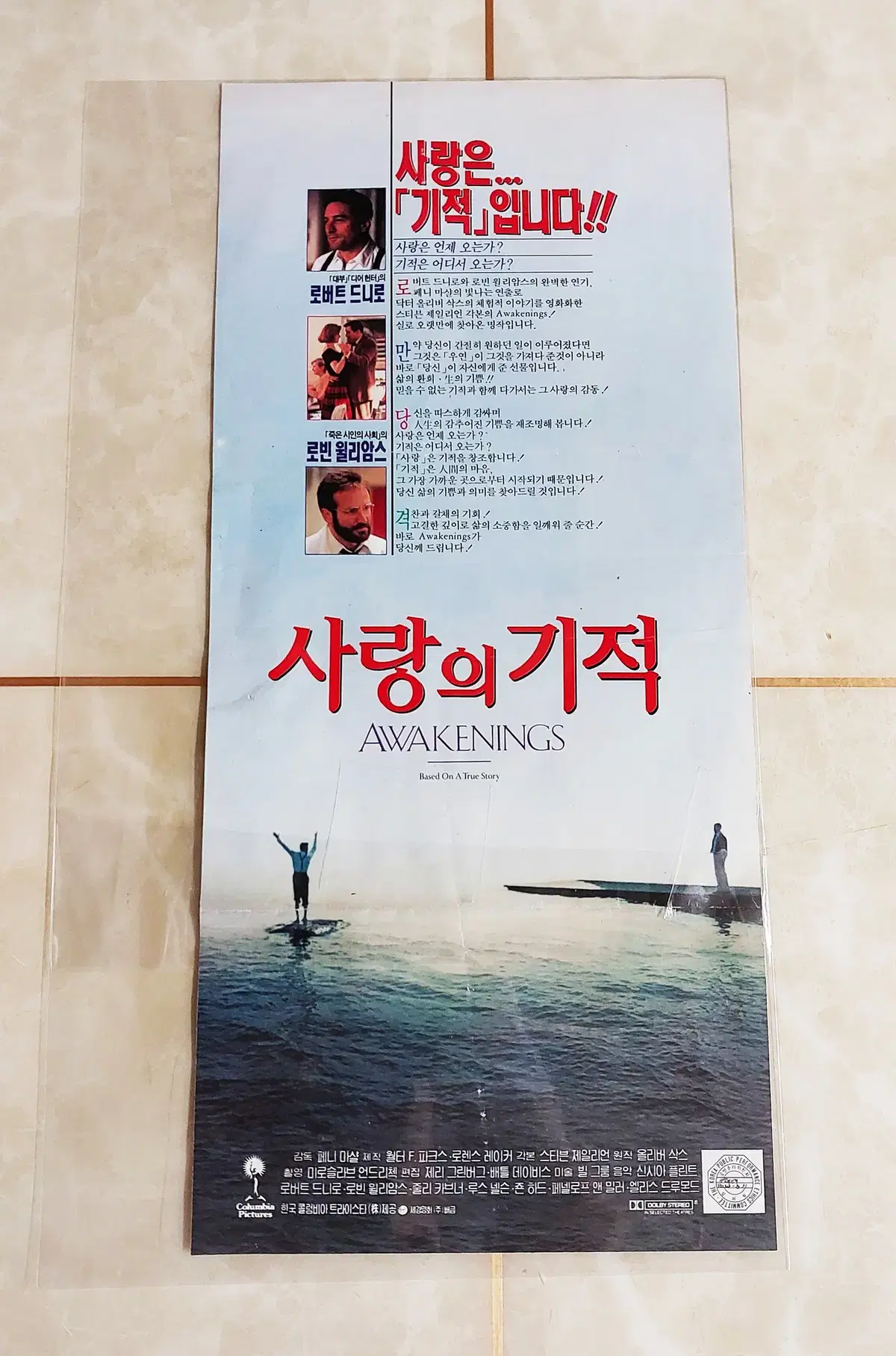 사랑의 기적 (1991년 로버트 드니로) - 영화 전단지