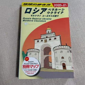 지구의 산책 러시아 벨라루스 우크라이나 몰도바 코카서스 국가들 2 -
