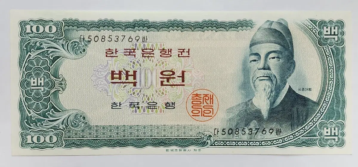 *세종대왕(밤색지) 백원 100원권