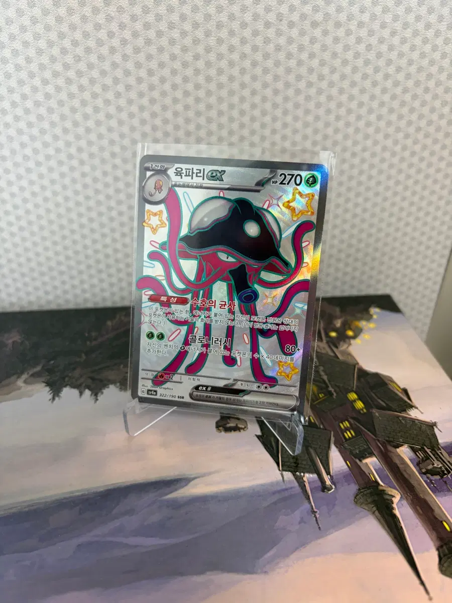 육파리 SSR