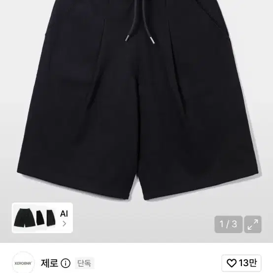 제로 딥 원턱 스웻 반바지 블랙