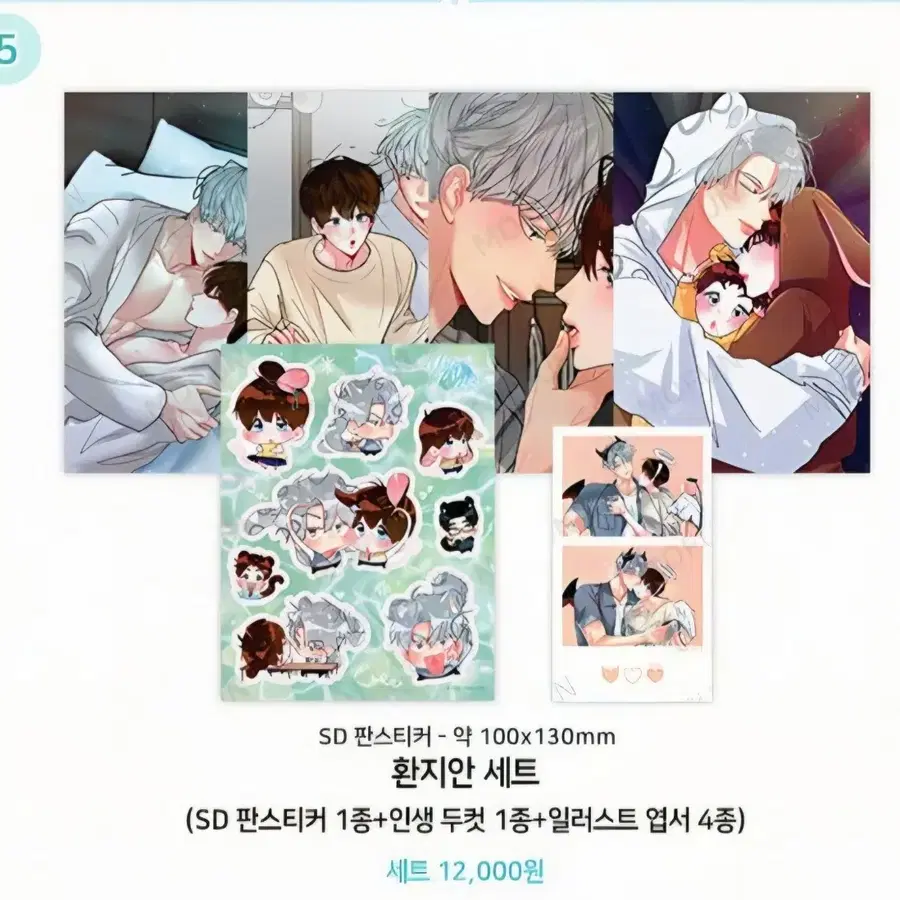 박하사탕 환지안 세트
