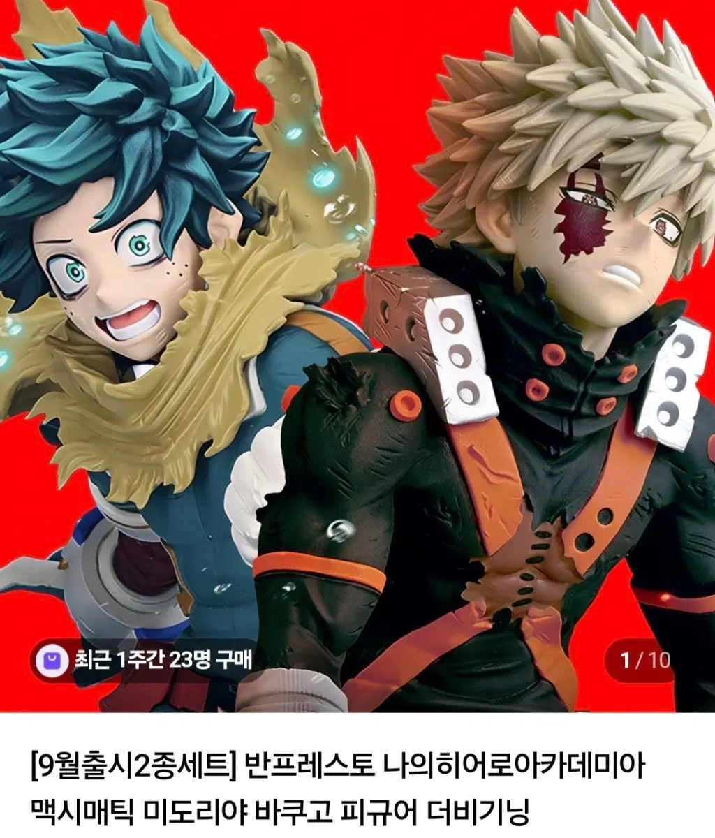 나의히어로아카데미아 반프레스토 맥시매틱 더비기닝