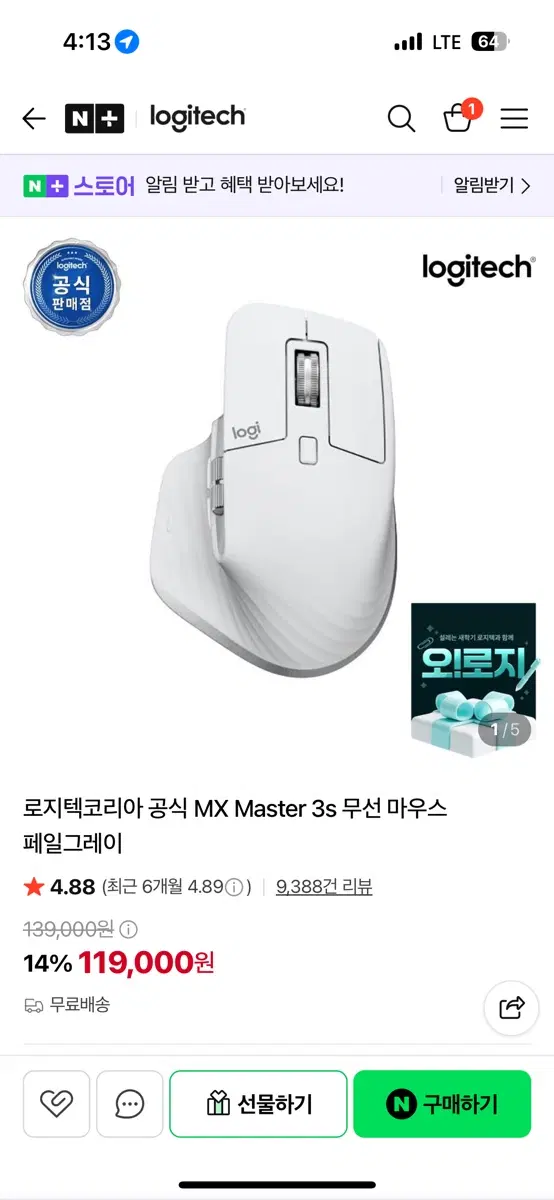 MX Master 3s 무선 마우스(미개봉)