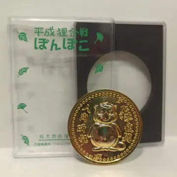 스튜디오 지브리 헤이세이 너구리 대작전 헤이세이 너구리 대작전 메달