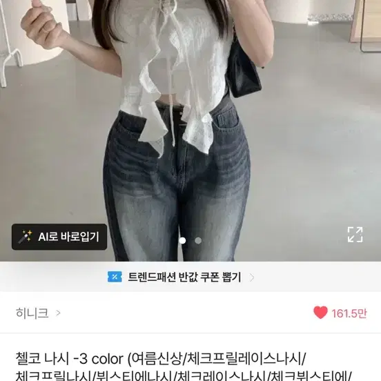 에이블리 히니크 나시 화이트