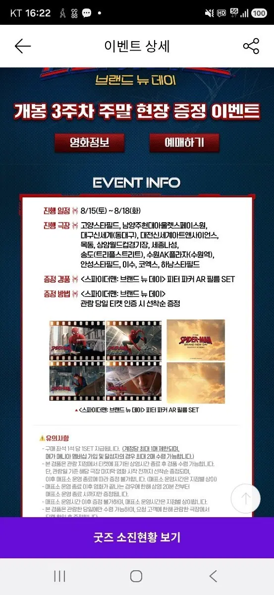 스파이더맨:브랜드 뉴 데이 3주차 주말 피터 파커 AR 필름 세트 팝니다